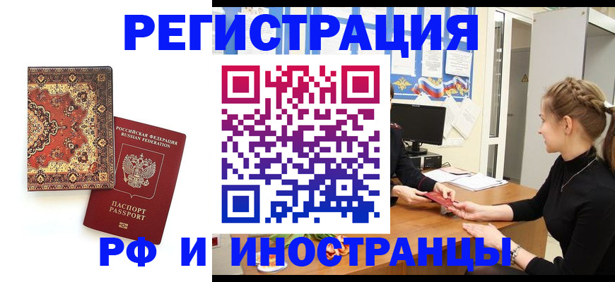 временная регистрация гарантия в Чулыме