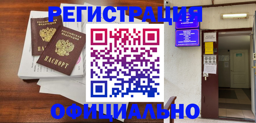 прописка для кредита в Чулыме