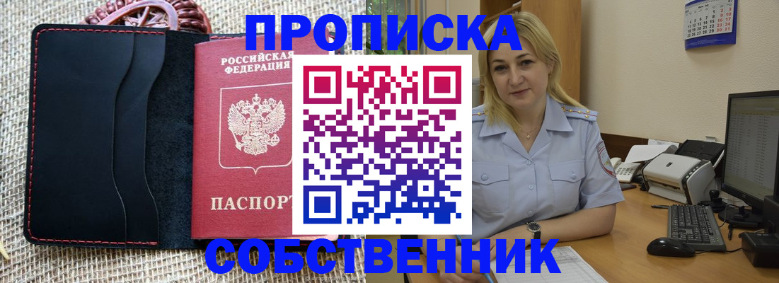 временная регистрация в квартире в Чулыме